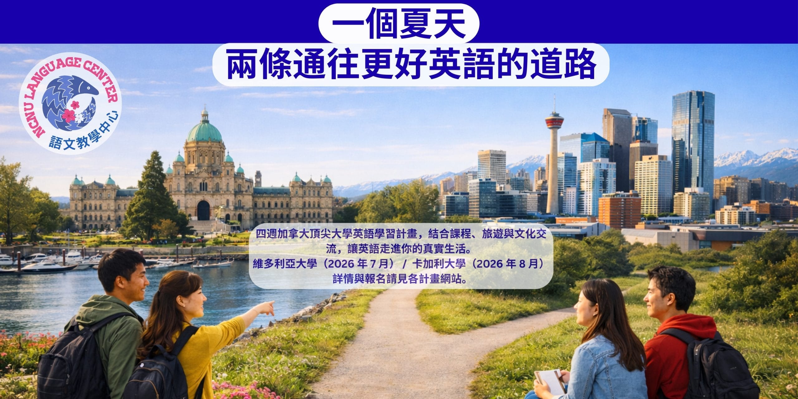 2026 夏季英語計畫